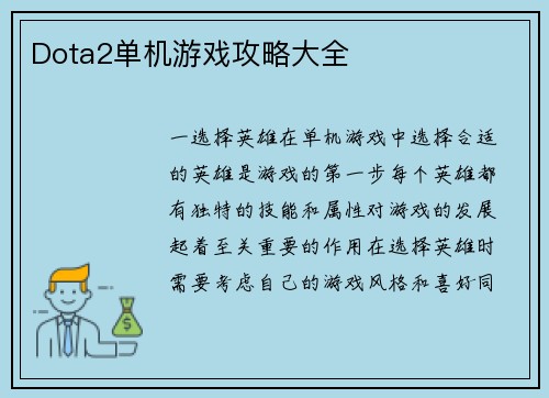 Dota2单机游戏攻略大全