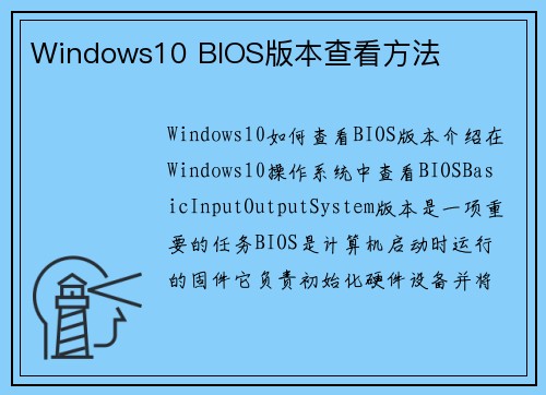 Windows10 BIOS版本查看方法