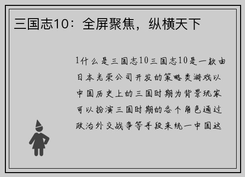 三国志10：全屏聚焦，纵横天下
