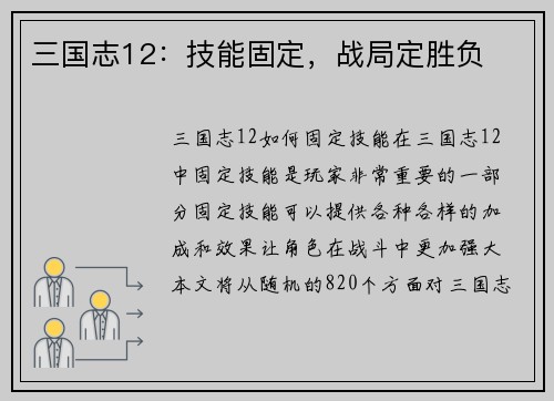 三国志12：技能固定，战局定胜负