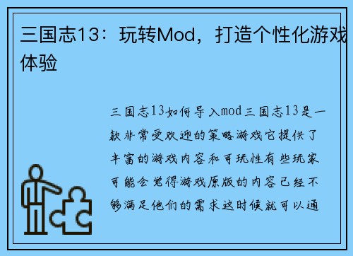 三国志13：玩转Mod，打造个性化游戏体验