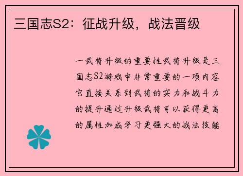 三国志S2：征战升级，战法晋级