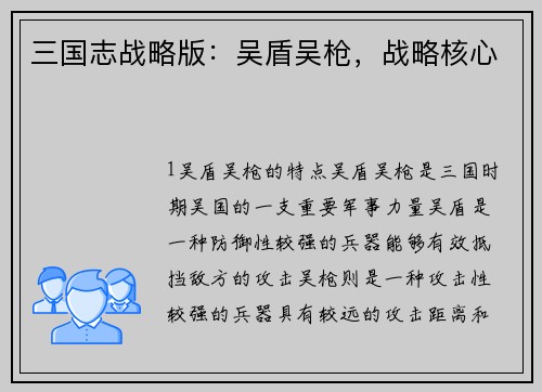三国志战略版：吴盾吴枪，战略核心