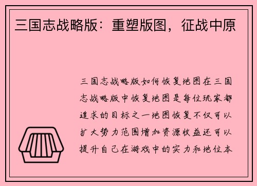 三国志战略版：重塑版图，征战中原