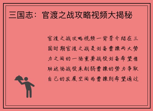 三国志：官渡之战攻略视频大揭秘