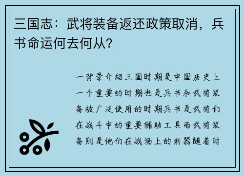 三国志：武将装备返还政策取消，兵书命运何去何从？
