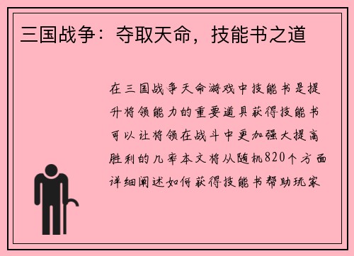 三国战争：夺取天命，技能书之道