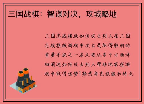 三国战棋：智谋对决，攻城略地