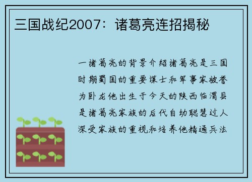 三国战纪2007：诸葛亮连招揭秘